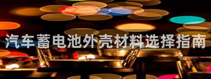 优发国际是真的吗